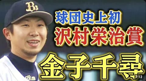 金子千尋とかいう一切話題に上がることが無い沢村賞投手wwwwwwwww