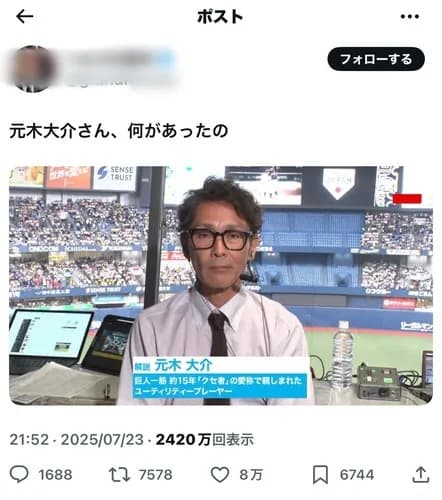 【画像】元木大介さん、大谷翔平に取材塩対応されてから病人みたいに激ヤセする