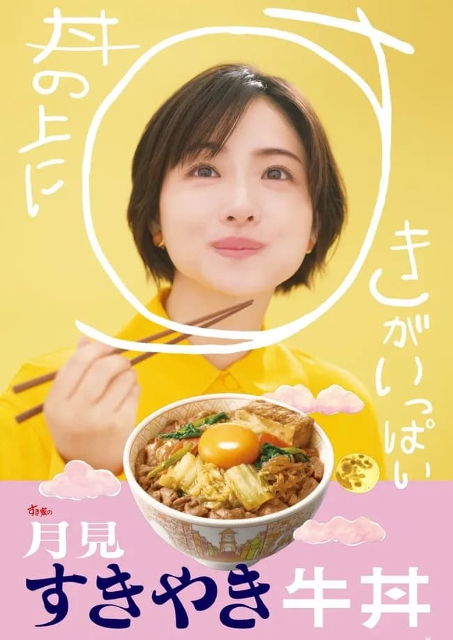 【画像】石原さとみ（年収２億）「お腹すいたなぁ～、すき家で牛丼食べよ！」