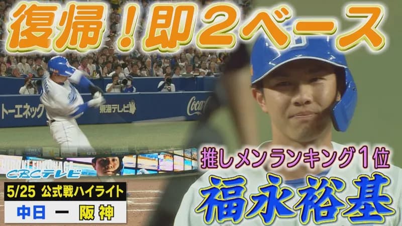 中日岡林、２日連続のタイムリーヒット！通算500安打到達！