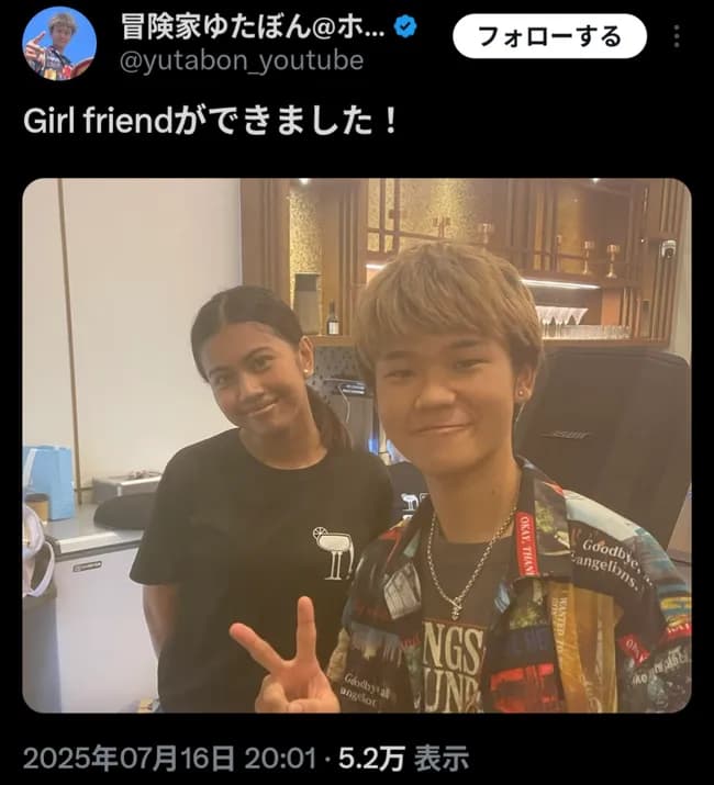 【悲報】少年革命家ゆたぼん、彼女ができるｗｗｗｗｗｗｗ