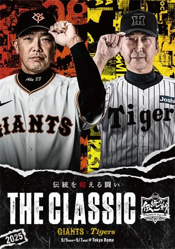 阪神独走・・・8ゲーム差 巨人連敗&阪神連勝で最短9日に自力V消滅