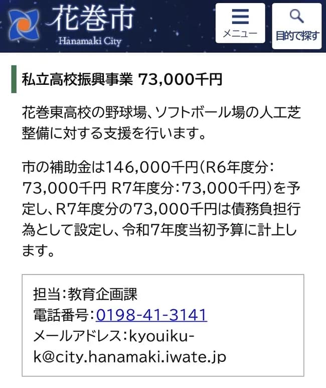 【花巻東】大谷の母校、税金で野球場建設ｗｗｗｗｗｗｗｗｗ
