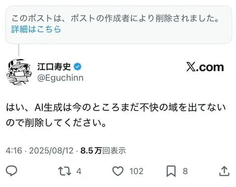 江口寿史先生「AIは不快だから使うな」