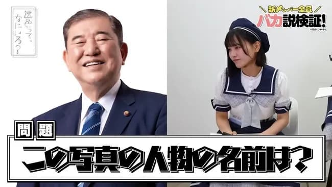 【悲報】石破茂さん、総理なのに認知度がヤバい