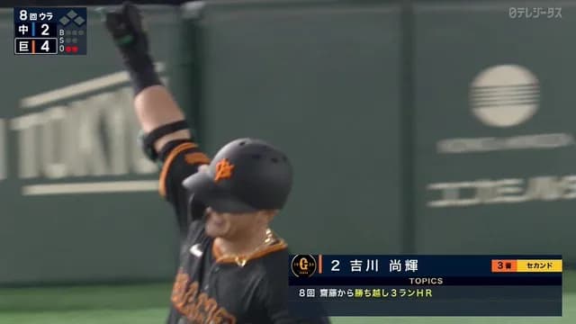 吉川尚輝、逆転スリーラン！！！ タイムリーなんていらねぇんだよｗｗｗｗ