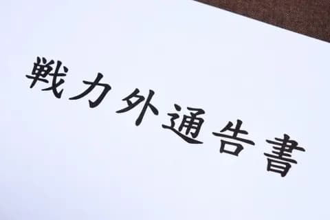 プロ野球二次戦力外通告の締切が目前　DeNAからの通告は行われるのか