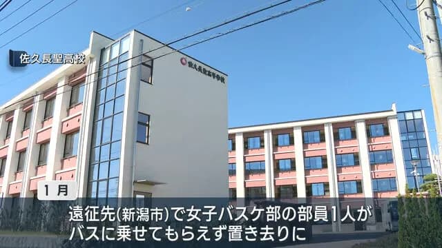 高校女子バスケの女性顧問、試合で負けた腹いせに生徒を270キロ先に置き去りにする