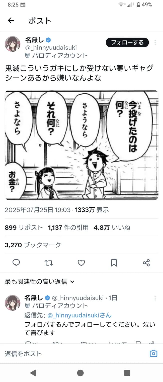 鬼滅の刃の寒いギャグを指摘した浪人生、炎上