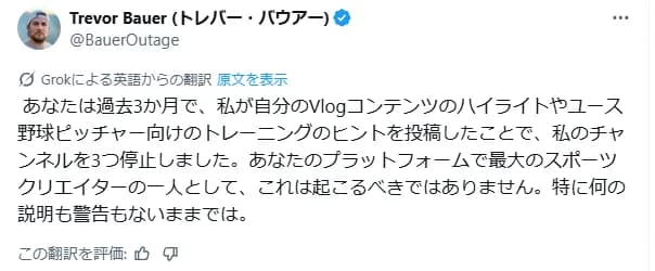 ＤｅＮＡバウアーがＹｏｕＴｕｂｅから突然のバン通告に激怒「私のチャンネルを３つ停止した」