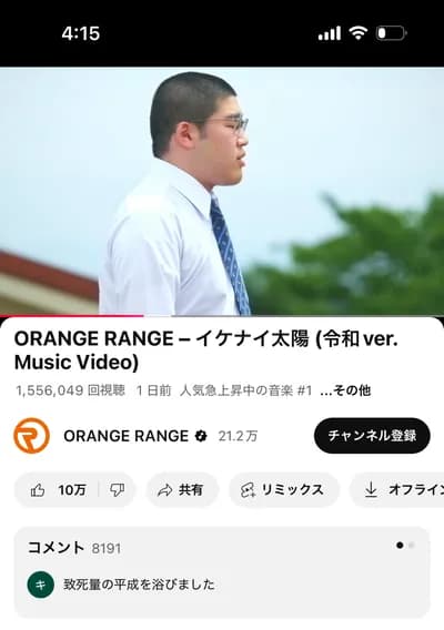 【朗報】ORANGE RANGEさん、バズる
