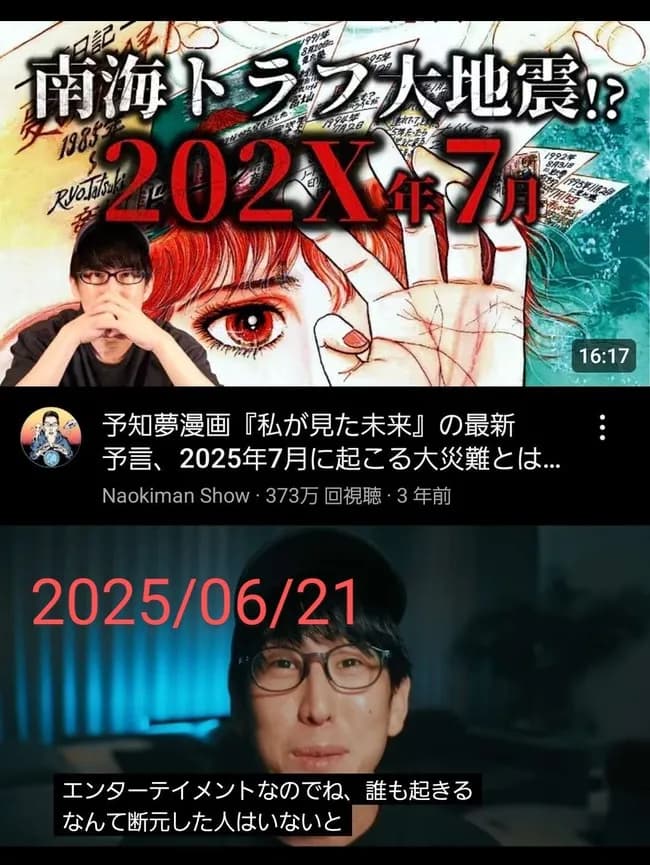 【悲報】2025年7月5日に日本が滅亡するとか言って稼いでたユーチューバー達、逃亡し始める