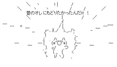 (*^◯^*)「オ…オレは…オレは……」