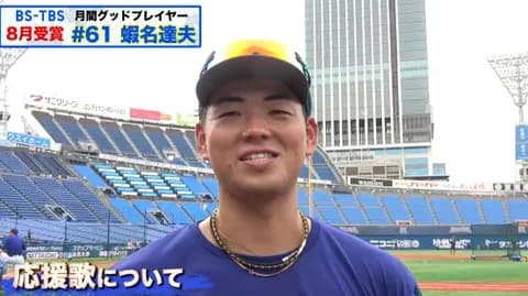 DeNA蝦名達夫「ワクワクするような応援歌が欲しいです」