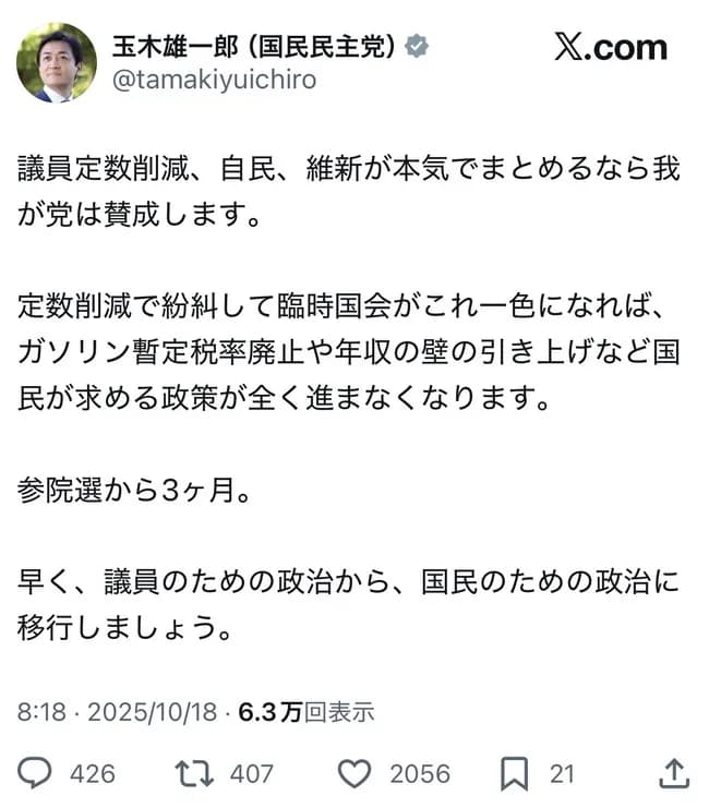 玉木雄一郎「自民と維新の議員定数削減に賛成します💦」