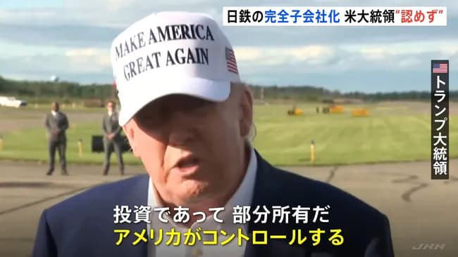 日本製鉄はUSスチールを買収できないが2兆円を投資し7万人の雇用を生み出す