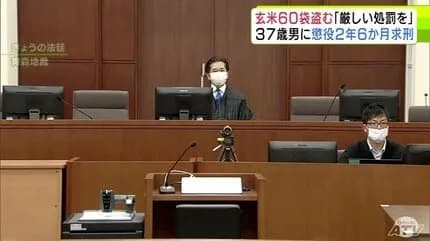 「子どもに食べさせたかった」子供のために1.8トンのコメを盗んだ父親に2年6ヶ月の求刑
