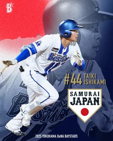 DeNA石上泰輝が侍ジャパンに緊急追加招集！「日本vs韓国」代表メンバー入りへ