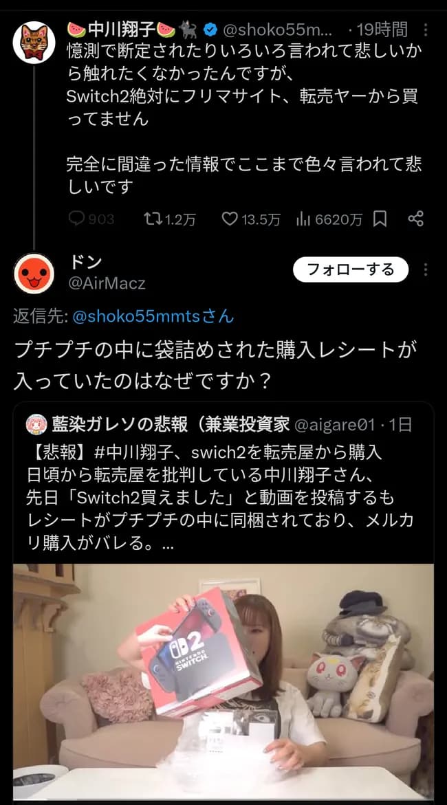 中川翔子「転売屋から買ってない！」フォロワー「なんでプチプチの中にレシート入ってたの？」→