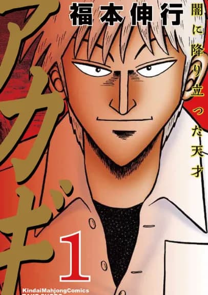 【悲報】麻雀漫画で衝撃だったシーンｗｗｗｗｗｗｗｗｗｗｗｗ