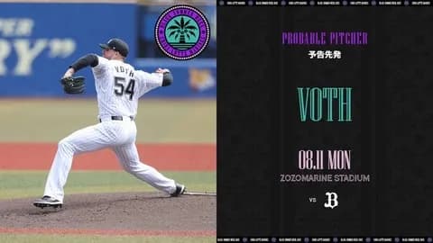 一軍試合実況　8月11日17:00～ ロッテ－オリックス(ボス×寺西)