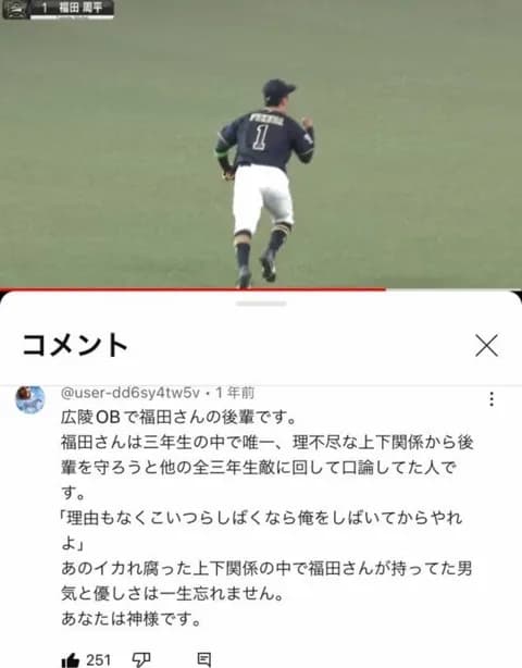 福田周平さん再評価路線