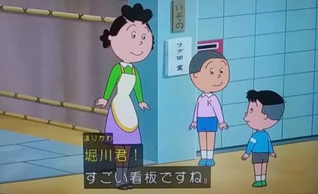 竹田恒泰「もし夫婦別姓を認めるとサザエさん家族は磯野、石田、フグ田が存在し表札がかけられない」