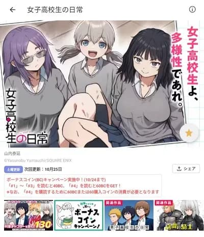 男子高校生の日常の作者新連載「女子高校生の日常」連載開始