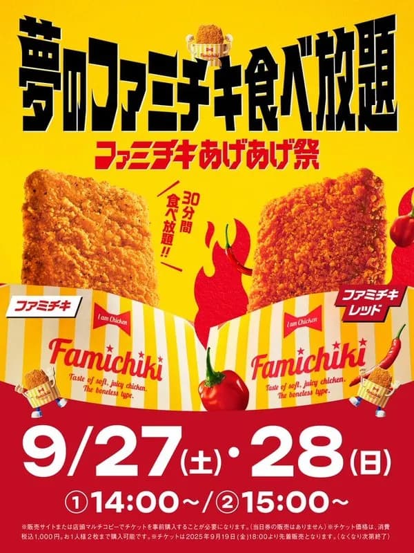 ファミチキ食べ放題１０００円開催ｷﾀ━━━━(ﾟ∀ﾟ)━━━━!!