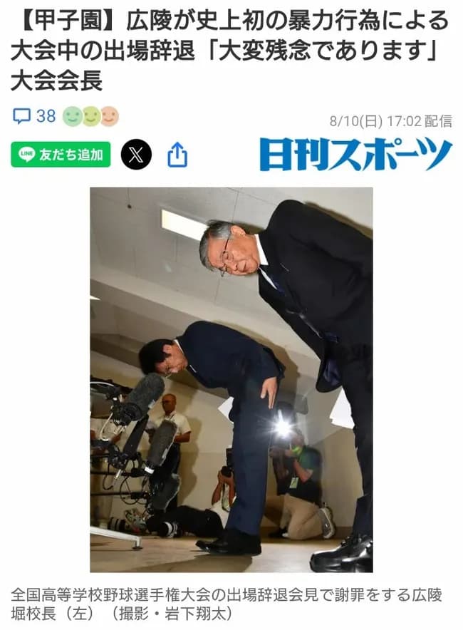 【画像】広陵高校、会見中に天井が下がってきて謝罪せざるを得なくなる