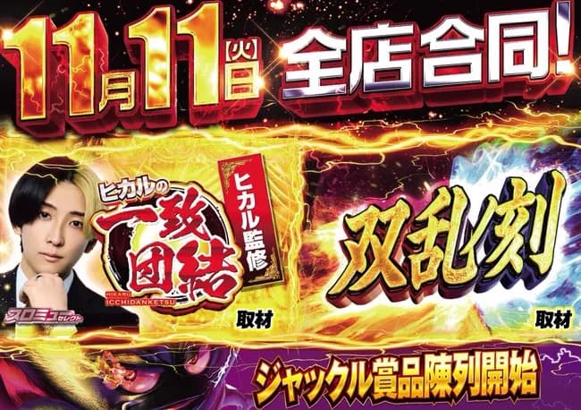 【悲報】YouTuberヒカルさん、とんでもない日にイベントを打ってしまうｗｗｗｗｗｗｗ