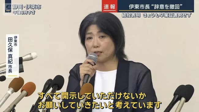 【謎】伊藤市長が誰もが100%偽物だと知ってる卒業証書（仮）を見せない理由