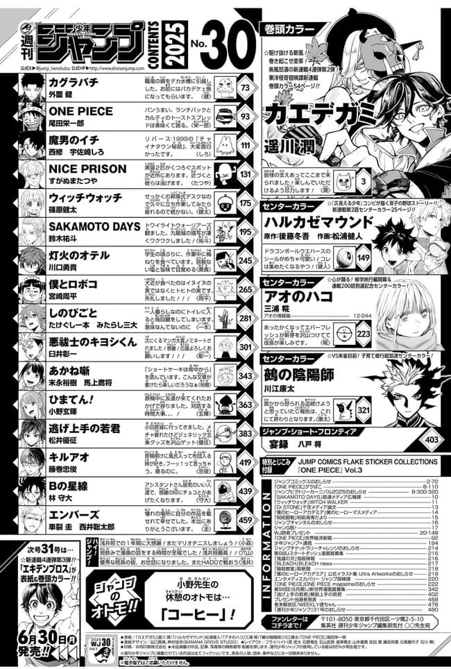 【画像】週刊少年ジャンプ　チリ紙になるｗｗｗｗｗｗｗｗ