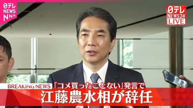 江藤農水相、世界一しょうもない理由で辞任へｗｗｗｗｗｗ