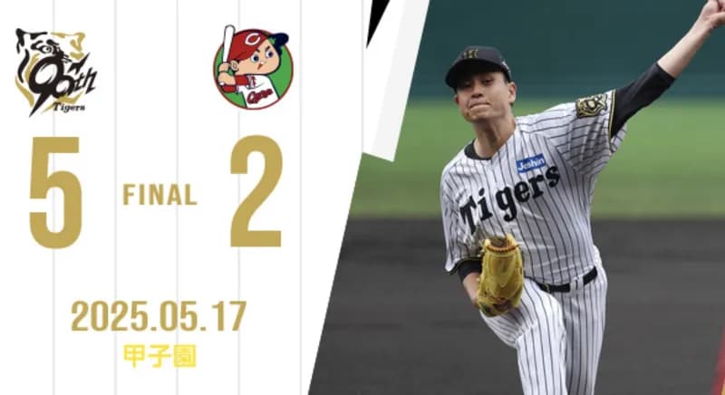 【勝利】阪神5-2広島で快勝!!!大竹7.1回を2失点で好投!!木浪大山近本の適時打で5点を挙げ見事な快勝!!