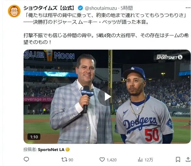 ムーキー・ベッツさん、ついに大谷にデレるｗｗｗｗ