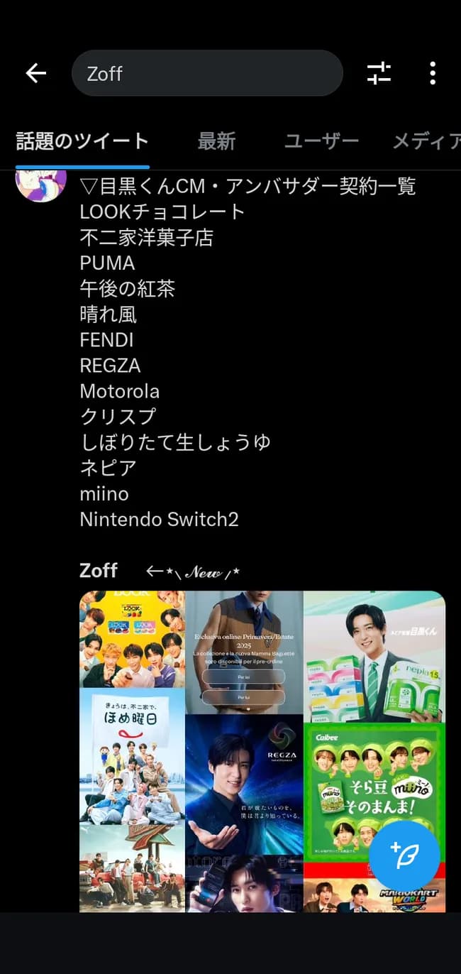 【速報】目黒蓮さん、ガチのマジで覇権を取る