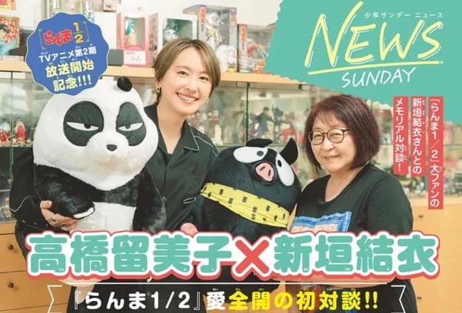 【画像】高橋留美子先生、新垣結衣さんを公開処刑ｗｗｗ