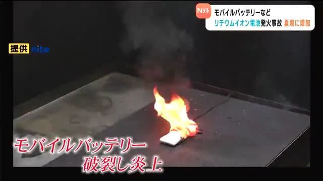 【悲報】バッテリー、日本各地で毎日のように発火してる