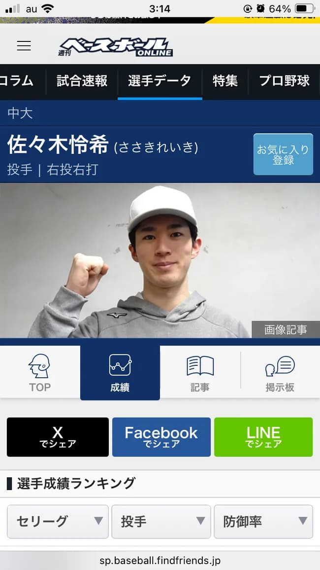 【超悲報】佐々木朗希の弟、東都大学リーグ・中大を退部して野球を辞めか？