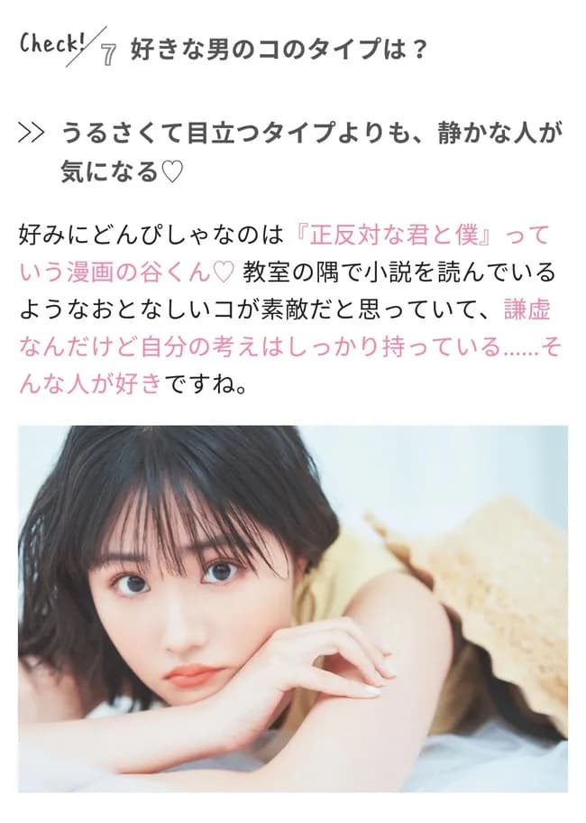 人気女優・原菜乃華ちゃん(21)「教室の隅で本を読んでいるような大人しい男のコが好き❤」