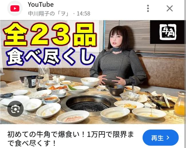 中川翔子「牛角一万円食べ尽くし」