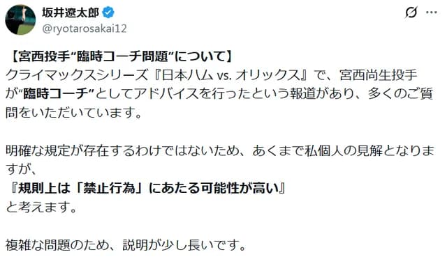 元NPB審判｢日ハム宮西臨時コーチは『規則上禁止行為』にあたる可能性が高い｣