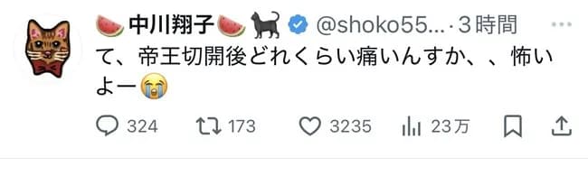 中川翔子さん(40)帝王切開へ・・・・・・