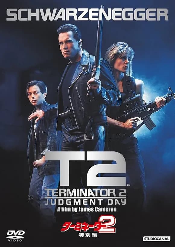 【悲報】「ターミネーター２めっちゃ面白かったわ」敵「3456は見なくてええで」