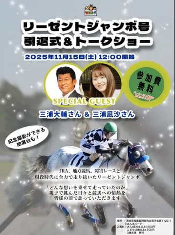 DeNA前監督・三浦大輔氏、娘・凪沙氏と愛馬「リーゼントジャンボ」引退式に 今後の活動にも注目が集まる