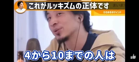 【画像】ひろゆき「10段階で4点くらいの評価のブサイクでも努力次第で7点ぐらいには持っていける。甘えるな」