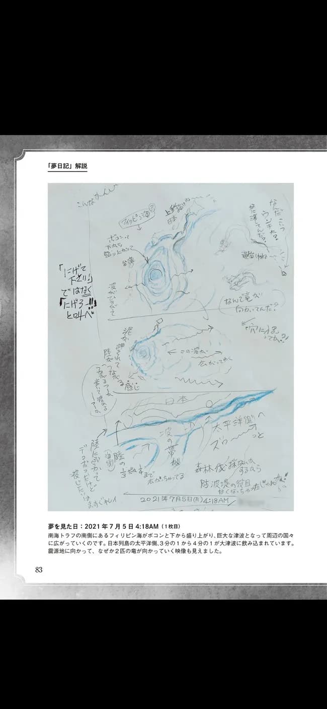 たつき「7月に日本列島の太平洋側が大津波に飲み込まれる」