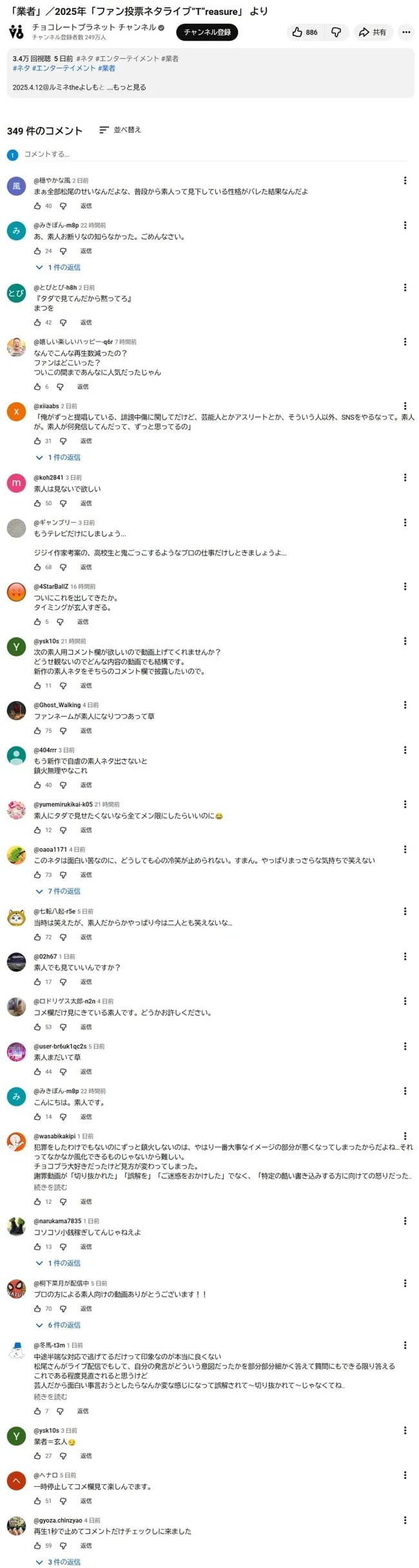 【画像】チョコプラの最新youtubeのコメント欄ｗｗｗｗ