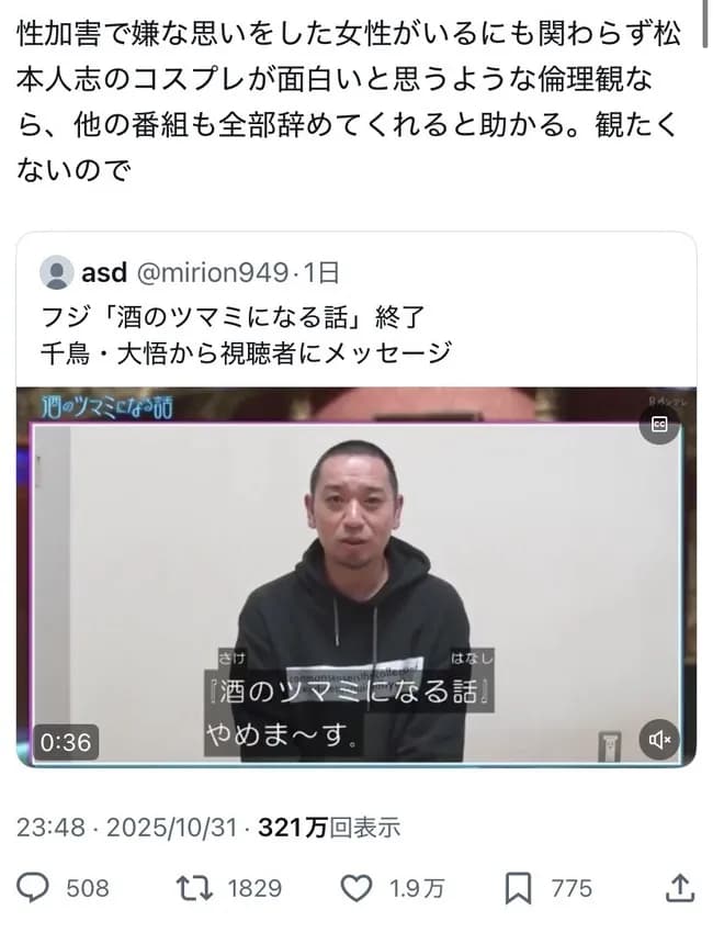 【悲報】千鳥大吾、ガチで炎上